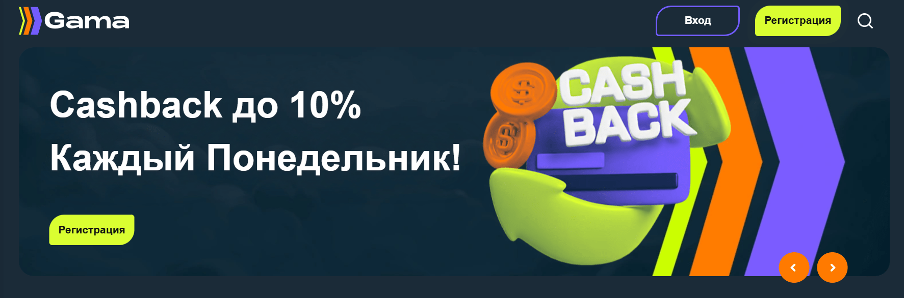 Gama Casino официальный сайт Вход и регистрация